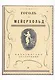 Гоголь и Мейерхольд: сборник (Репринтное издание) - фото 1