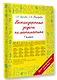 Нестандартные задачи по математике. 1 класс - фото 3