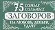75 самых сильных заговоров на любовь, деньги, удачу - фото 1