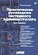 Практическое руководство системного администратора. 2-е издание - фото 1