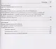 Рабочая тетрадь по дисциплине «Судебная медицина» для студентов педиатрических факультетов медицинских вузов. Учебное пособие - фото 3