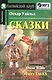 Сказки. Комплект с МР3 - фото 1