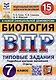 Биология. 7 класс. Всероссийская проверочная работа. Типовые задания - фото 1