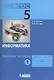 Информатика. 5 класс. Рабочая тетрадь. В 2-х частях (комплект из 2-х книг) - фото 1