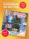 Синие коты. В ожидании чуда. Календарь настенный на 2027 год (170х170 мм) - фото 3
