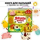 Ложимся спать. Ферма. Книга-сортер - фото 2