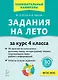 Задания на лето. 4 класс. 50 занятий - фото 1