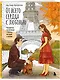 От всего сердца с любовью. Раскраска по мотивам главных историй о любви - фото 3