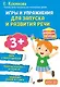 Игры и упражнения для запуска и развития речи - фото 1