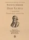 Иван Калита. Становление Московского княжества - фото 1