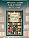 Хранительница историй - фото 4