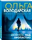 Дефиле над пропастью - фото 3