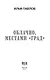 Облачно, местами Град - фото 5