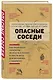 Опасные соседи. Как распознать паразитов, не впасть в панику и свести вред для организма к минимуму - фото 3