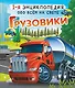Грузовики - фото 1