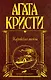 Карибская тайна : детективные романы - фото 1