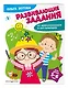 Развивающие задания для детей 5-6 лет - фото 3