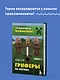 Путешествие в Майнкрафт. Книга 4. Гриферы на опушке - фото 4