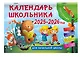 Календарь 2025-2026 год 290*290 "Школьный календарь планер на 1,5 - 2 года. Начни новую жизнь с сентября" настенный, на скрепке - фото 2