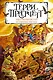 Цвет волшебства. Безумная звезда - фото 1