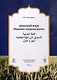 Арабский язык. Мировые аграрные рынки. Учебник для вузов. В трех частях. Часть 1 - фото 1