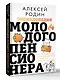 Энциклопедия молодого пенсионера. Как спланировать пассивный доход и перестать работать на дядю - фото 3