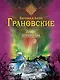 Приют вечного сна: роман - фото 1