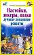 Настойки, ликеры, водки. Лучшие домашние рецепты - фото 1