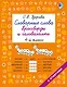 Словарные слова. Кроссворды и головоломки. 4 класс - фото 1