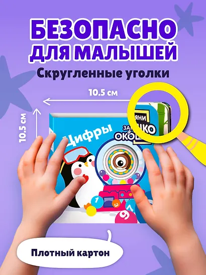 Загляни в окошко! Цифры - фото 7