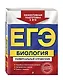 ЕГЭ. Биология. Универсальный справочник - фото 3