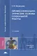 Профессионально-этические основы социальной работы (Высшее профессиональное образование). Медведева Г. (Академия) - фото 2