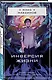 Инверсия жизни - фото 3