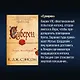 Горбун лорда Кромвеля - фото 9