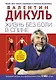 Жизнь без боли в спине - фото 1