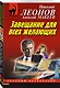 Завещание для всех желающих - фото 3