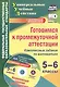 Готовимся к промежуточной аттестации.5-6 кл.Компл.задания по математике./Яровая CD+Кн.(ФГОС) - фото 1