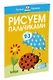 Рисуем пальчиками (2-3 года) - фото 2