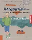 Алгоритмы-ключ к решению задач. Геометрия. 7-9 классы - фото 1