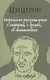 Моральные размышления о старости, о дружбе, об обязанностях - фото 1