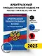Арбитражный процессуальный кодекс РФ по сост.на 01.02.25 / АПК РФ - фото 4