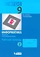Информатика. Введение в программирование. 9 класс. Рабочая тетрадь. В 3-х частях. Часть 2 - фото 1