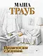 Продается дом с дедушкой - фото 1
