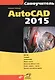 Самоучитель AutoCAD 2015 - фото 1