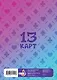 Лист Стикеров 13 Карт. Концерт. Земля Королей - фото 4