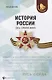 История России: даты,события,имена - фото 1