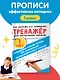 Исправляем плохой почерк. 300 упражнений каллиграфического письма - фото 4