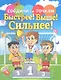 Быстрее! Выше! Сильнее! - фото 1