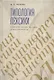 Типология лексики. Компьютерные методы и инструменты - фото 1