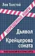 Крейцерова соната - фото 1